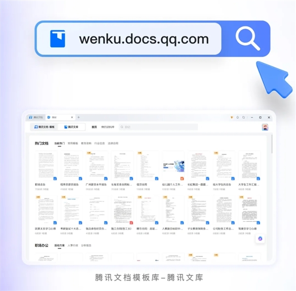 焦点平台：腾讯文库正式发布：汇集亿级专业文档 一键转文档编辑