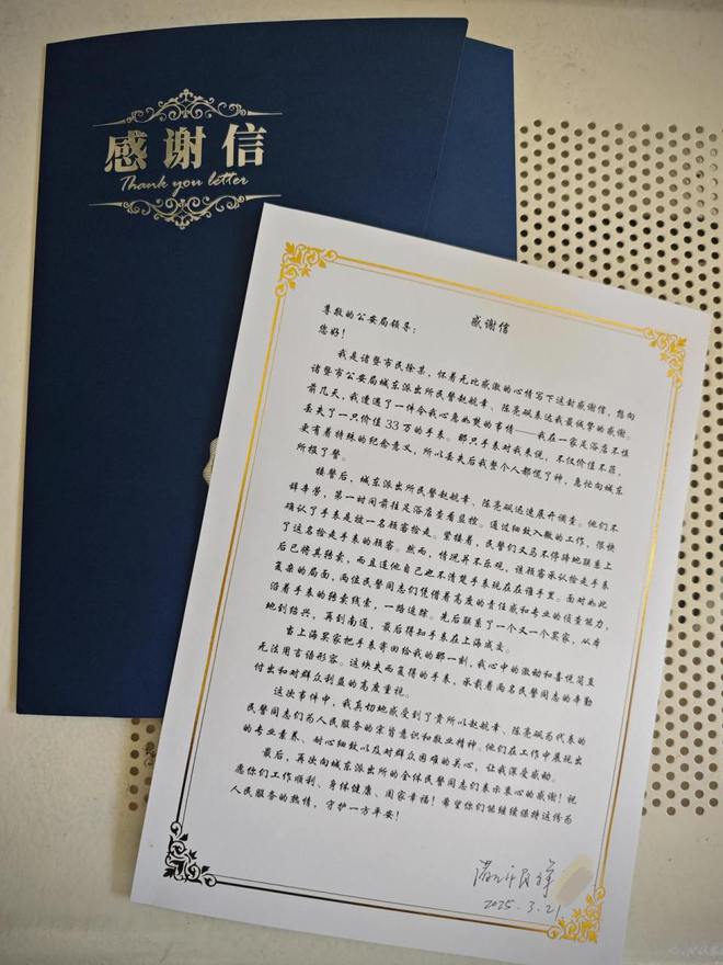 焦点登录：男子在足浴店遗失名表，11日内已被多次转卖，在民警协助下找回