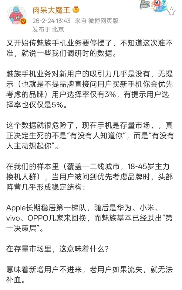 焦点娱乐官方:魅族手机要结束了 但也早就结束了