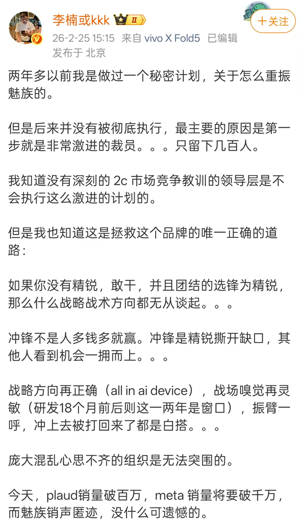 焦点娱乐官方:魅族手机要结束了 但也早就结束了